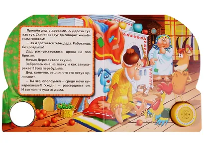 Русские народные сказки Коза дереза (1 кнопка с песенкой) - фото 4