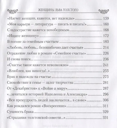 Женщины Льва Толстого. В творчестве и в жизни - фото 3