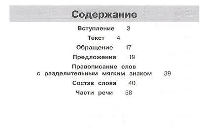 Тренажер по русскому языку для 3 класса - фото 2