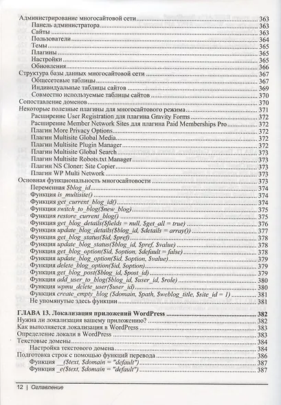 Разработка веб-приложений на WordPress - фото 9