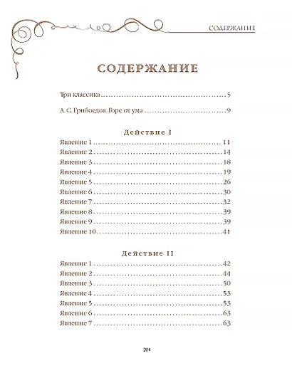 Горе от ума - фото 12