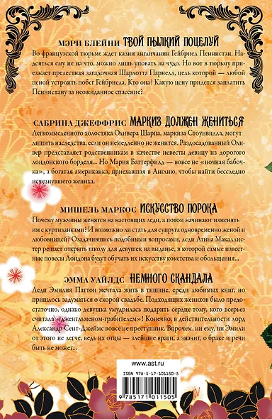 Лучшие любовные романы. Твой пылкий поцелуй - фото 2