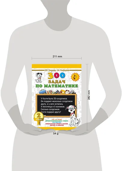 300 задач по математике. 2 класс - фото 6