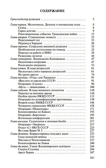 Павел Судоплатов - фото 2