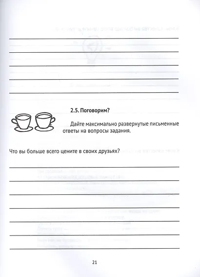 Правильно говорим, думаем, запоминаем! 30 занятий - фото 5