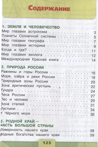 Плешаков. Окружающий мир. Тесты. 4 класс /ШкР - фото 2