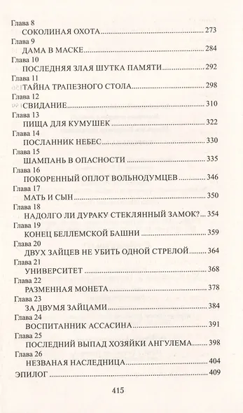 Королева Бланка - фото 4