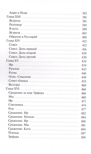 Магия Эрфера - фото 5