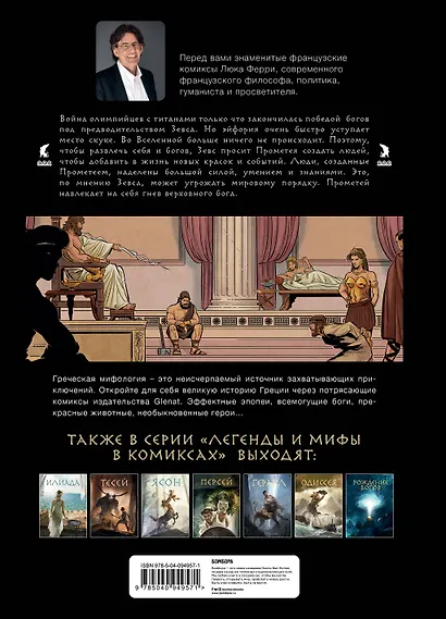 Прометей и ящик Пандоры: комиксы - фото 2