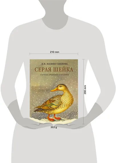 Серая Шейка - фото 3