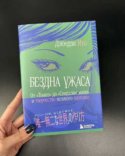 Бездна ужаса. От "Томиэ" до "Спирали": жизнь и творчество великого мангаки - фото 10
