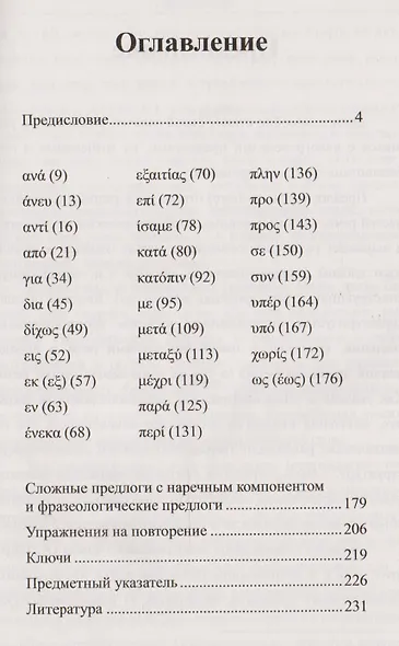 Предлоги новогреческого языка - фото 2