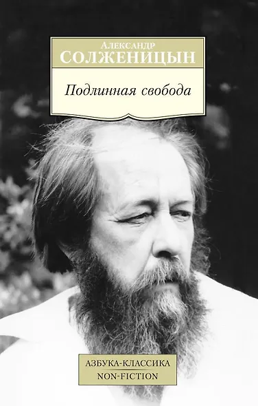 Подлинная свобода - фото 1