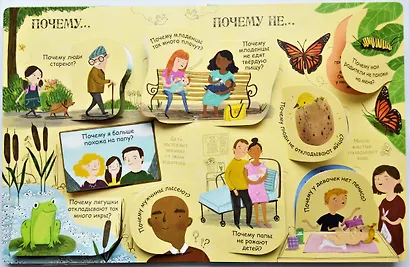 Вопросы и ответы. Я расту. Более 60 секретных створок - фото 7