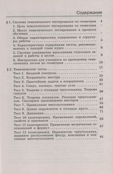 Мищенко. Геометрия. Тематические тесты. 9 класс. - фото 2