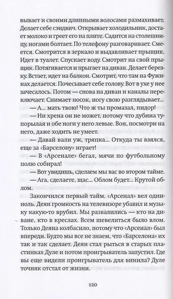 Чефуры вон! - фото 6