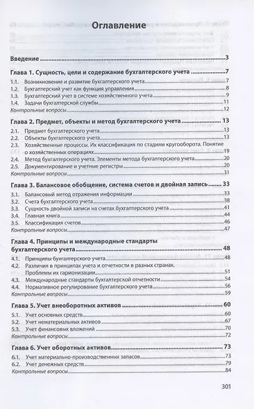 Бухгалтерский учет Уч. пос. (4 изд) (СПО) Бурмистрова - фото 2