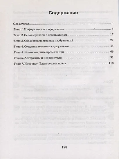Информатика. 6 класс. Рабочая тетрадь - фото 2