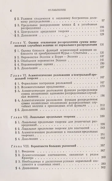 Суммы независимых случайных величин - фото 3