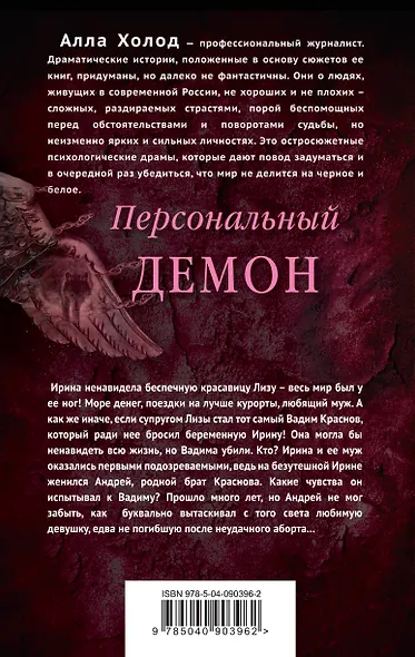 Персональный демон - фото 2