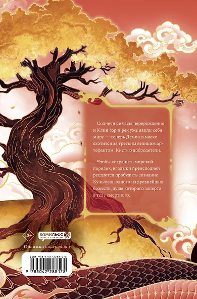 Усмиритель душ. Том 2 с эксклюзивными бонусами - фото 12