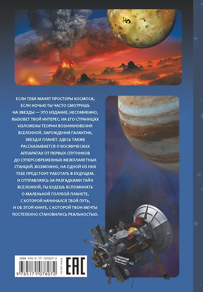 Настольная книга юного космонавта - фото 2