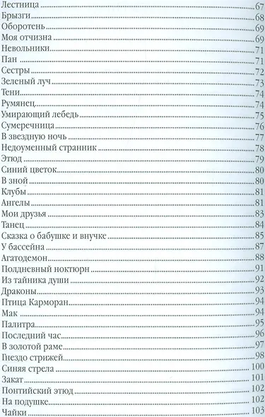 Столб словесного огня Стихотворения и поэмы 2кн. (компл. 2тт.) (упаковка) Гейнцельман - фото 4