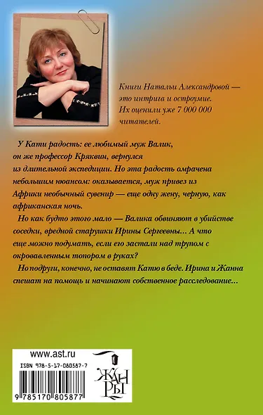 Мышеловка на три персоны - фото 2