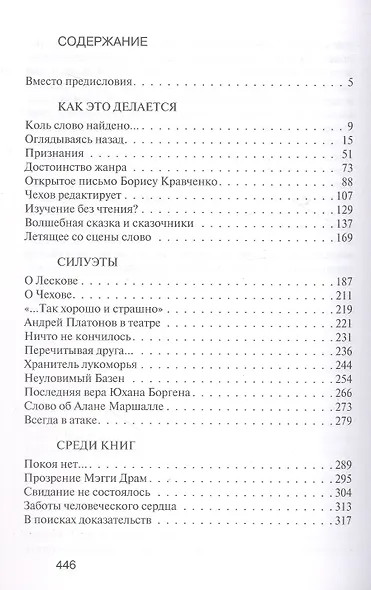 Не чужое ремесло - фото 2