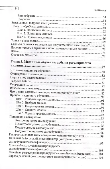 Основы искусственного интеллекта: нетехническое введение - фото 3
