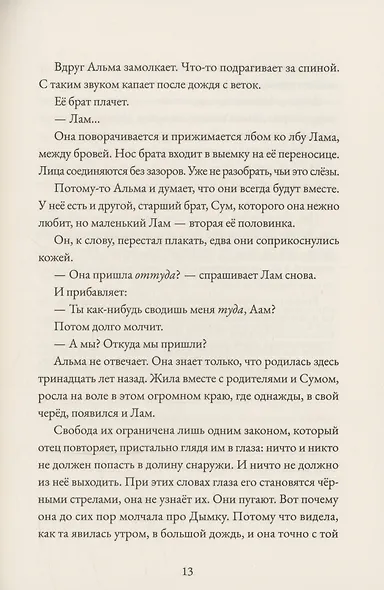 Альма. Ветер крепчает - фото 6