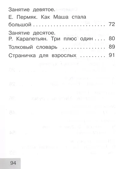 Тренажер по чтению. 1 класс. Послебукварный период. Учебное пособие. ФГОС 2021 - фото 3