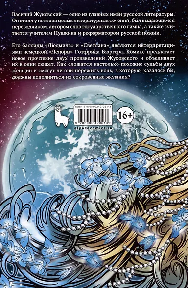 Классика в комиксах. Светлана и Людмила - фото 4