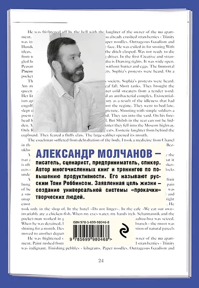 Прокачай в себе писателя. 4 месяца, 5 минут в день, 155 ключей к раскрытию таланта - фото 2