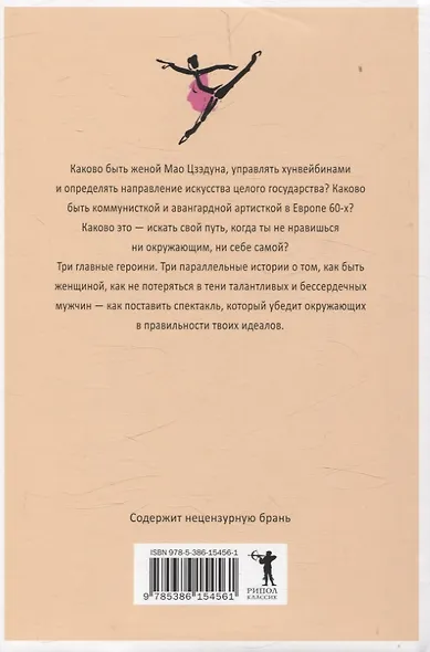 Сестры Мао (нов.) - фото 2