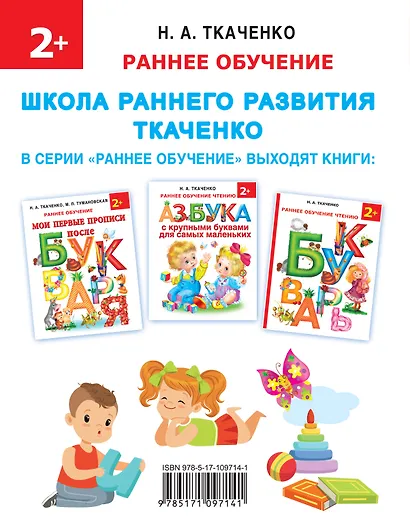 Читаем сразу после букваря - фото 2