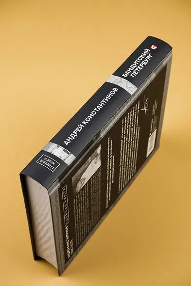 Бандитский Петербург - фото 5