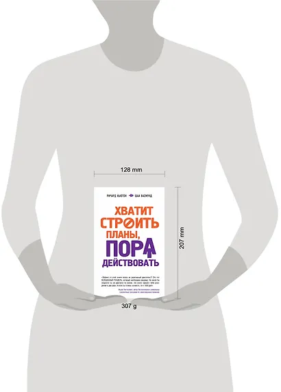 Хватит строить планы, пора действовать! - фото 3