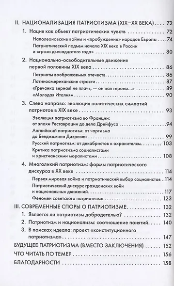 Патриотизм, или Дым отечества - фото 3