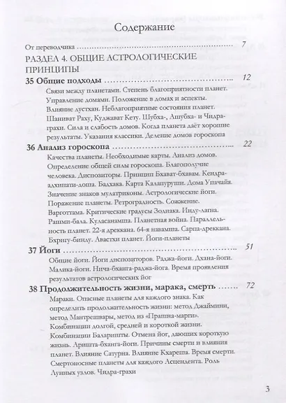 Ведическая астрология (справочник). Том 2. Астрологические принципы. Семья и дети. Вопросы здоровья - фото 2