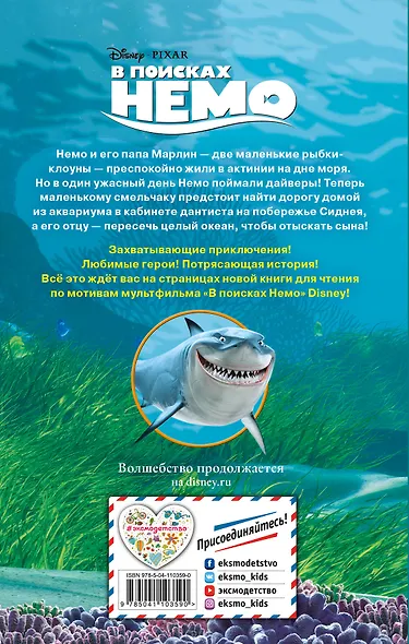 В поисках Немо - фото 2
