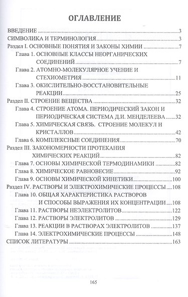 Решение задач по общей химии. Уч. пособие, 3-е изд., стер. - фото 2