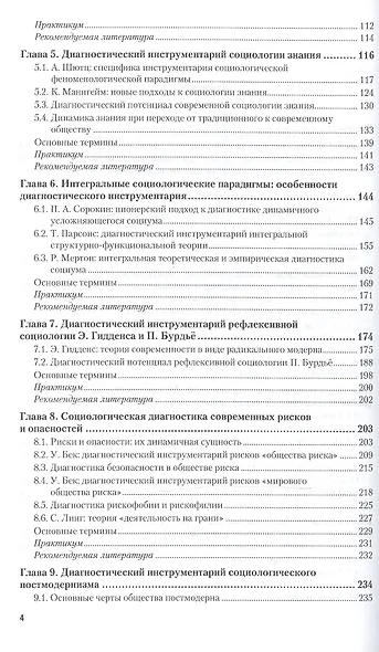 Социология. Социальная диагностика жизни. Учебник и практикум для спо - фото 3