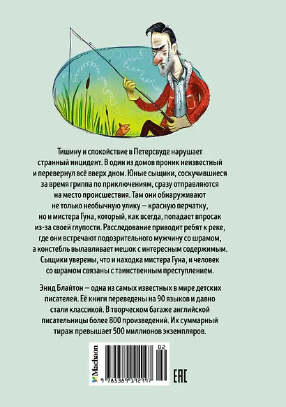 Тайна красной перчатки - фото 2