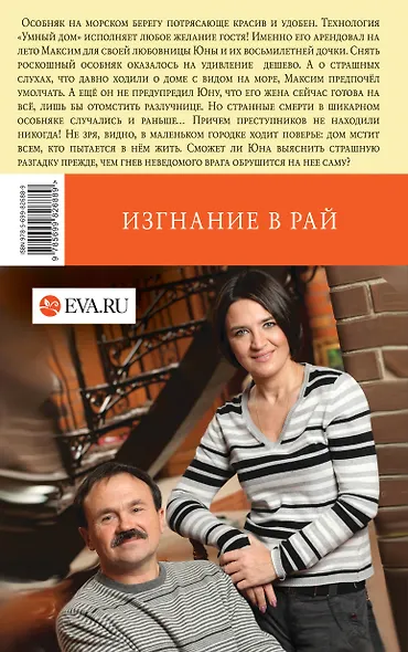 Изгнание в рай: роман - фото 2