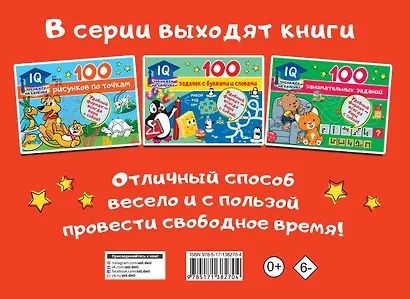 100 лабиринтов и головоломок - фото 2