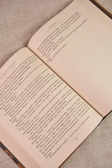 Чёт-нечет. Раздел старинного имения, или Пособие по новейшей литературе - фото 13