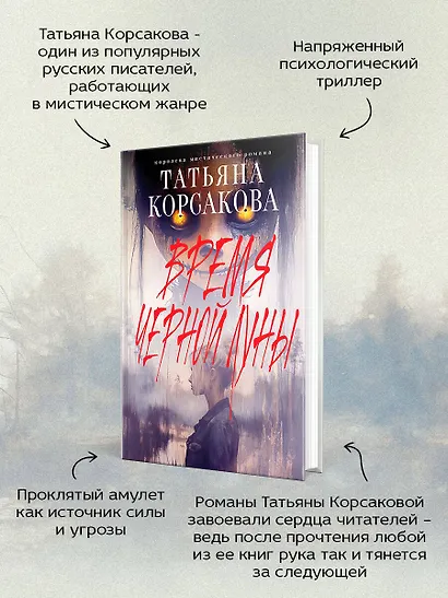 Время Черной луны - фото 6
