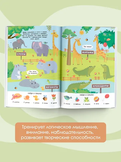 Зоопарк. Очень большой виммельбух - фото 5