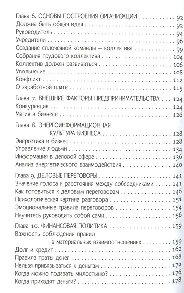 Иметь или не иметь? Книга 3. (Серия «Учебник жизненных истин») - фото 3